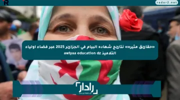 «حقائق مثيرة» نتائج شهادة البيام في الجزائر 2025 عبر فضاء أولياء التلاميذ awlyaa education dz